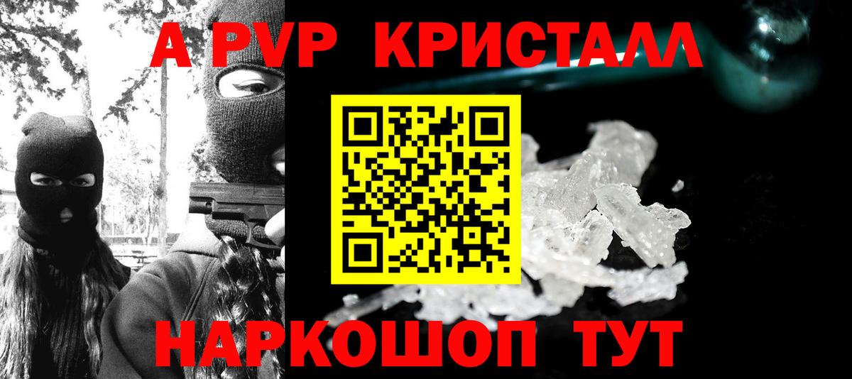 APVP кристаллы  A PVP Crystall  Пугачёв  Alpha PVP  Вход с VPN  А ПВП кристаллы 