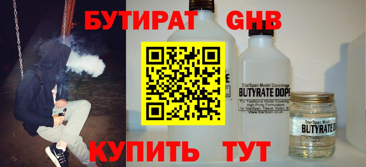 Бутират буратино Пугачёв
