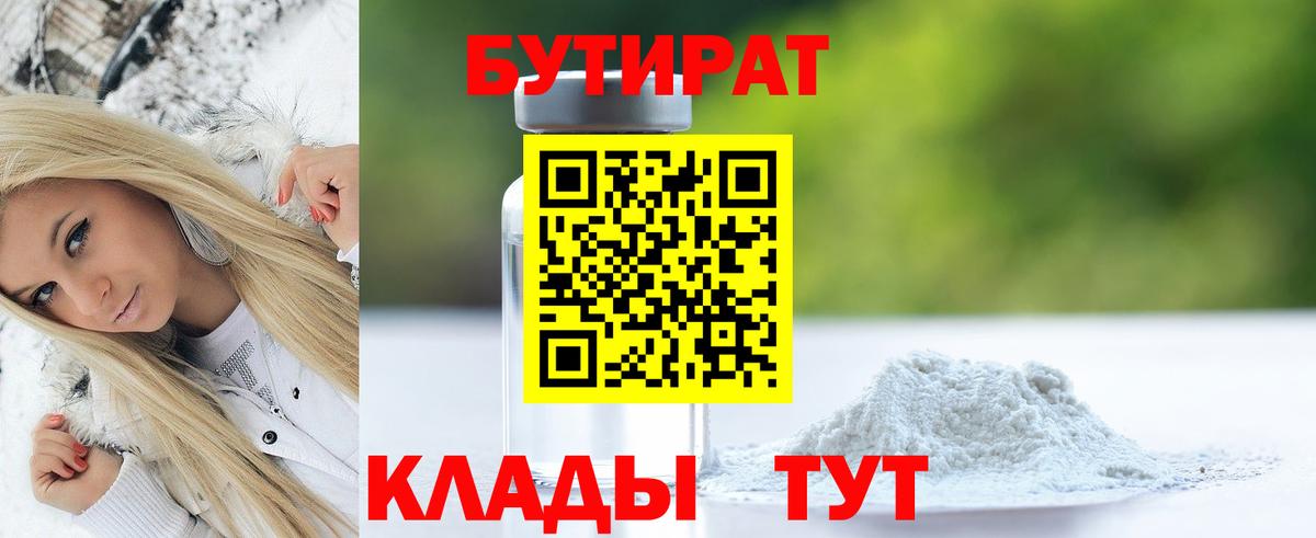 БУТИРАТ  Бутират буратино  Вход с VPN  Пугачёв 