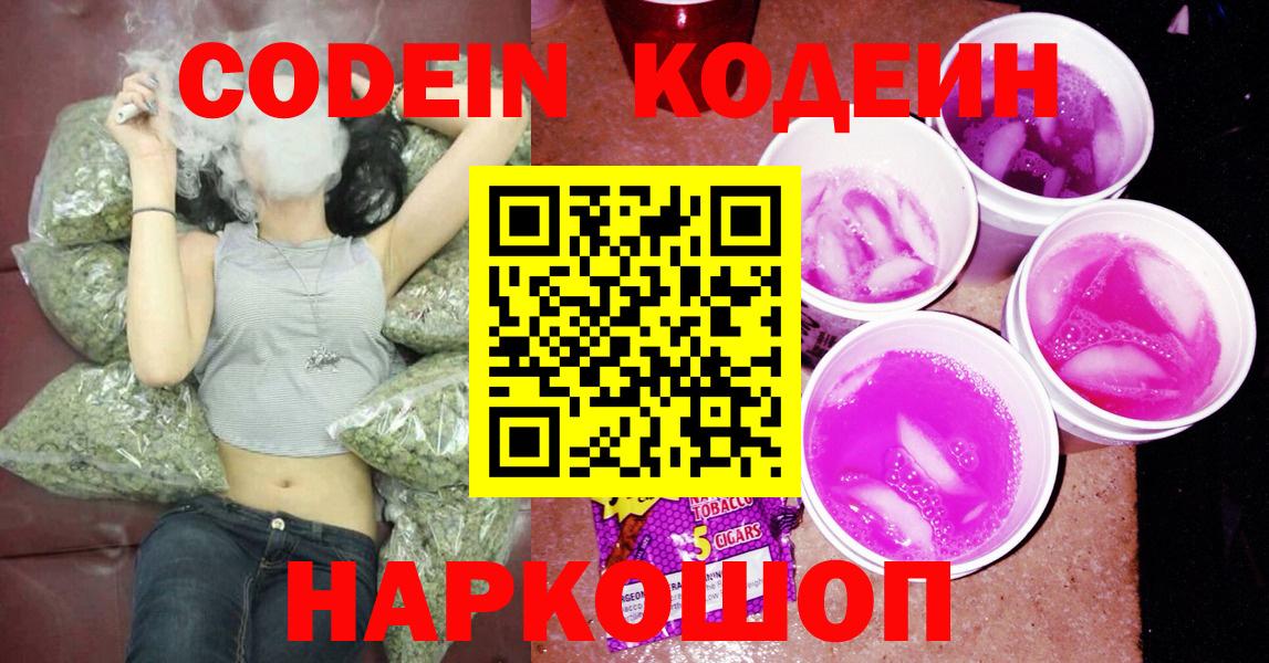 Codein Purple Drank  Кодеин напиток Lean (лин)  Пугачёв  Вход с VPN 
