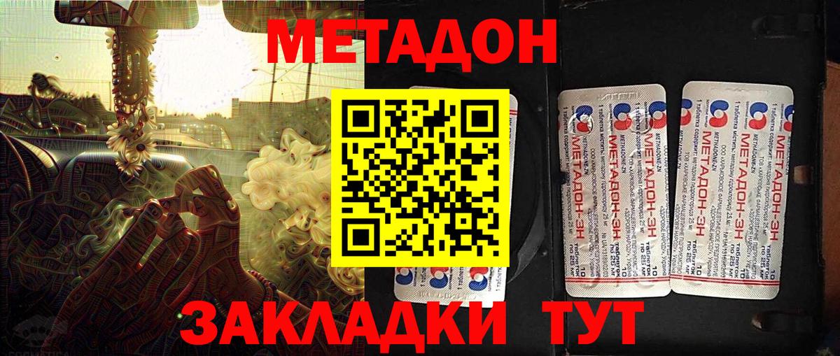МЕТАДОН methadone Пугачёв
